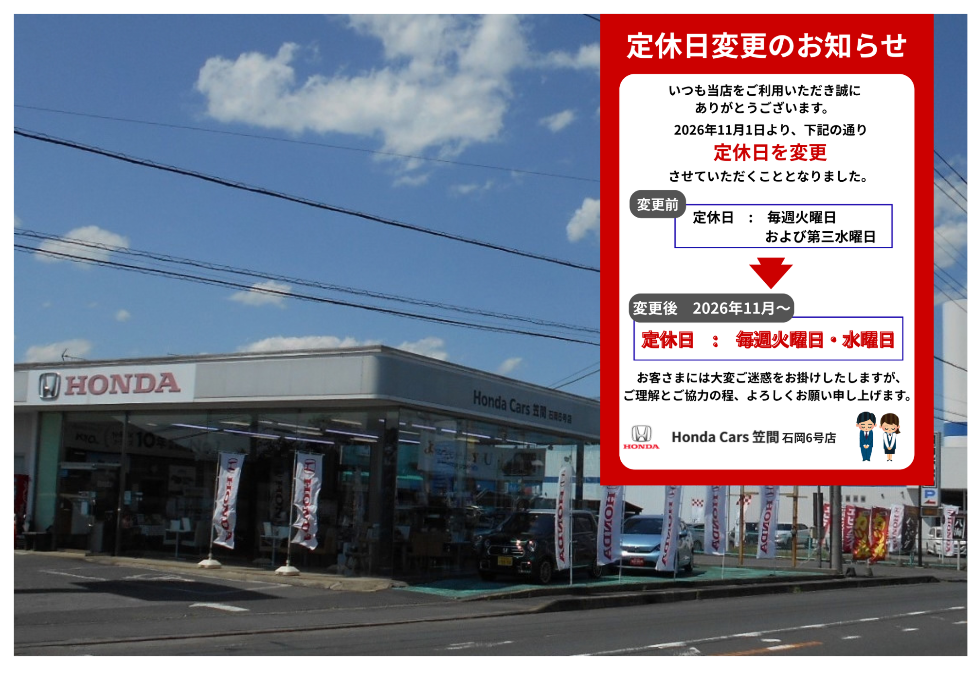 石岡６号店